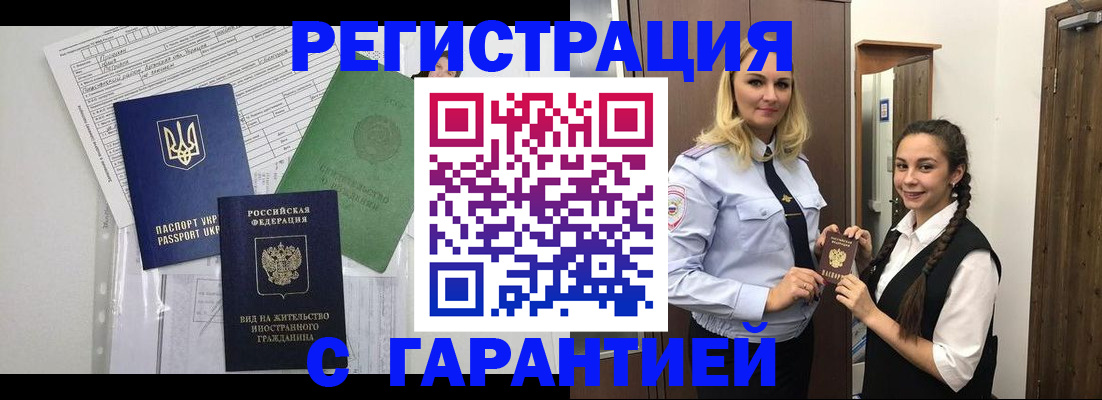 временная регистрация гарантия в Елабуге