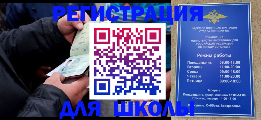 временная регистрация для школы в Елабуге